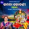 About Kamada Ekadashi Gahani Song